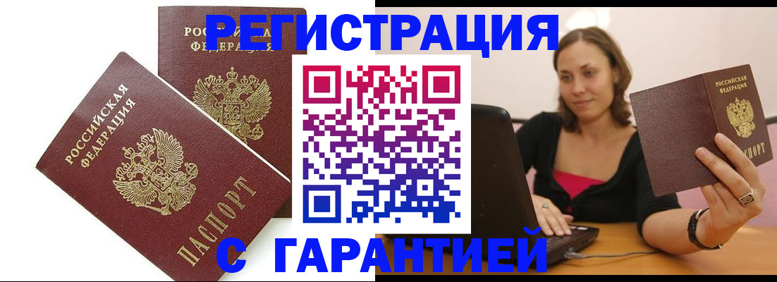 временная регистрация недорого в Апрелевке