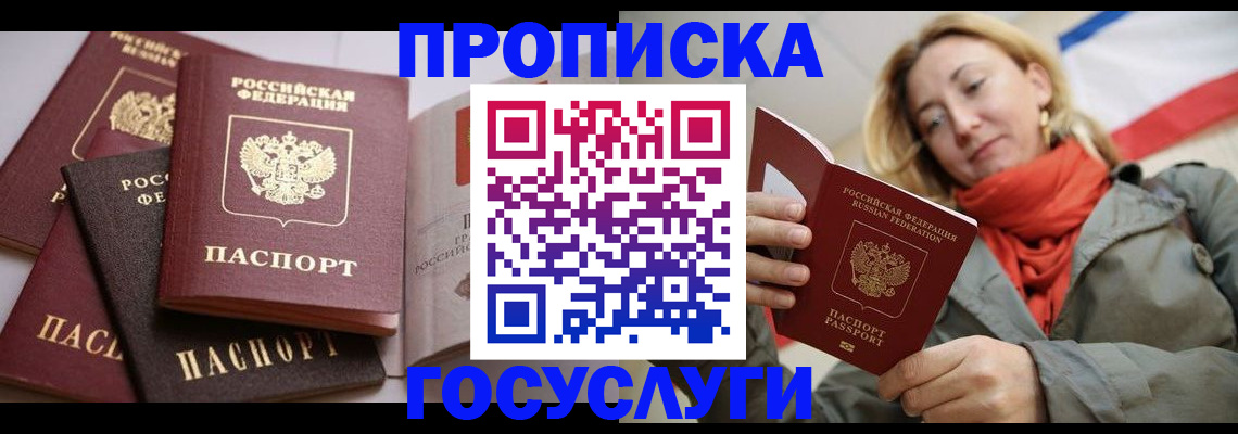 временная регистрация законно в Апрелевке
