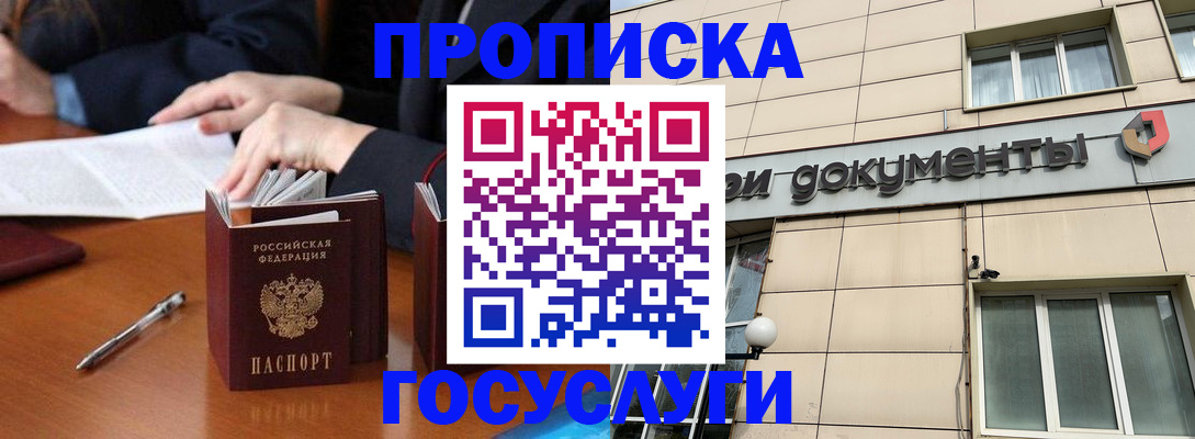 прописка для работы в Апрелевке