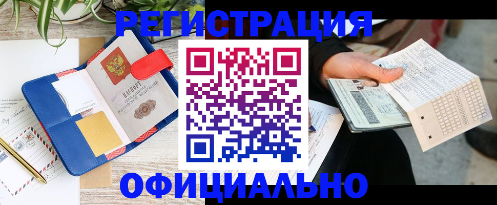 прописка для работы в Апрелевке