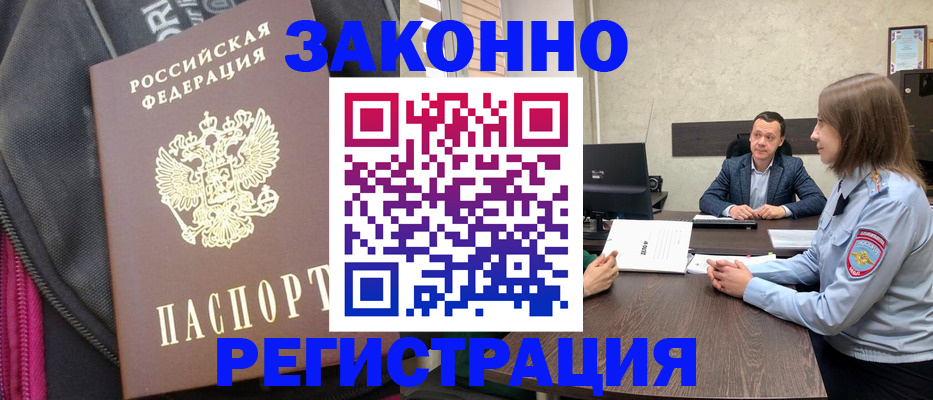прописка законно в Апрелевке