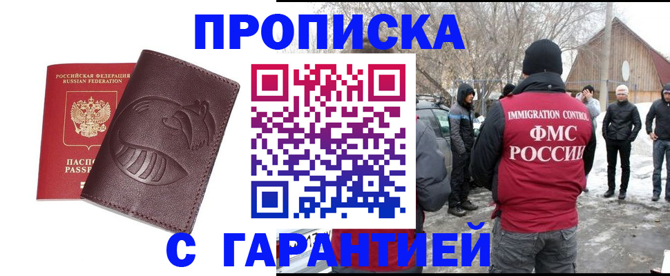 прописка паспорт в Апрелевке