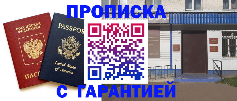 временная регистрация купить в Апрелевке