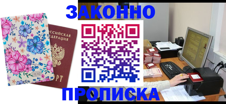 прописка регистрация в Апрелевке