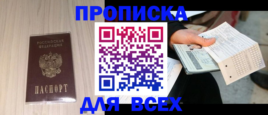 прописка 2025 в Апрелевке