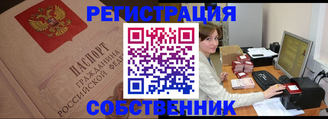 временная регистрация в квартире в Апрелевке