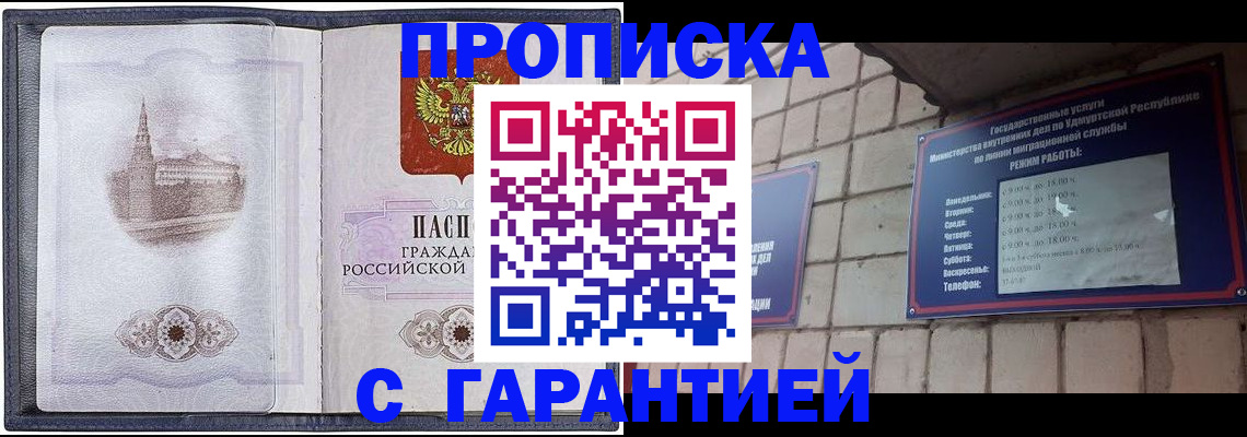 прописка в Апрелевке